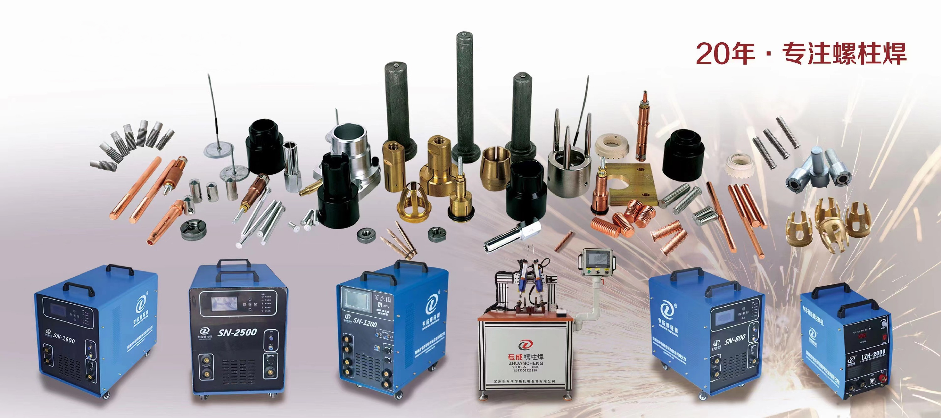 常州專(zhuān)成螺柱焊接技術(shù)有限公司